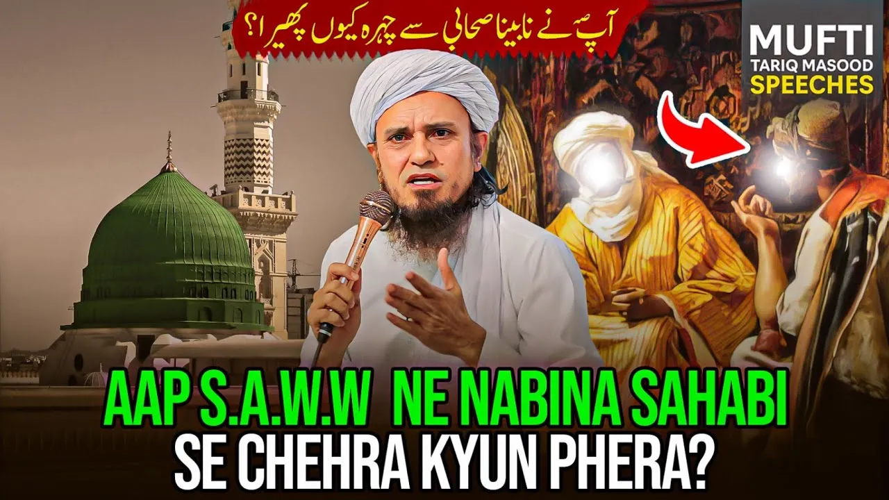 Ap S.A.W.W Ne Nabina Sahabi Se Chehra Q Phera  | Mufti Tariq Masood Speeches